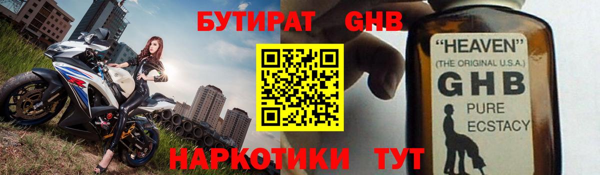 Бутират жидкий экстази  Вход с VPN  Каменка 